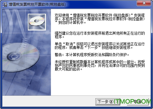增值税发票税控开票软件税控盘版