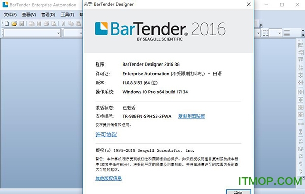 BarTender 2016中文版