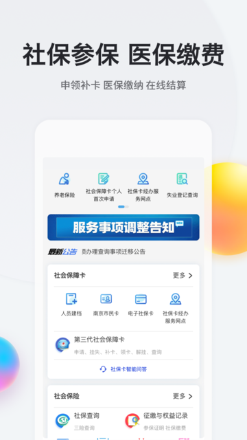 我的南京app