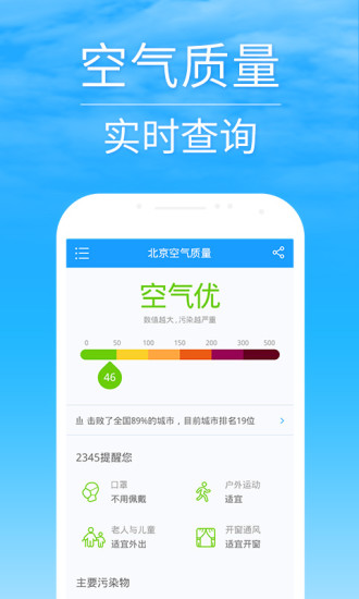 2345天气王最新版app