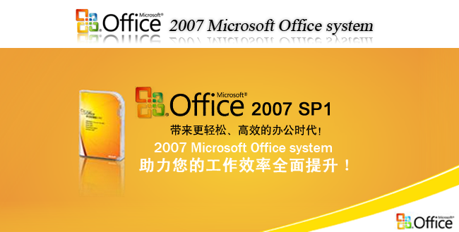 office2007 sp1 3in1