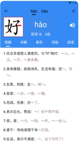 象形字典在线查字