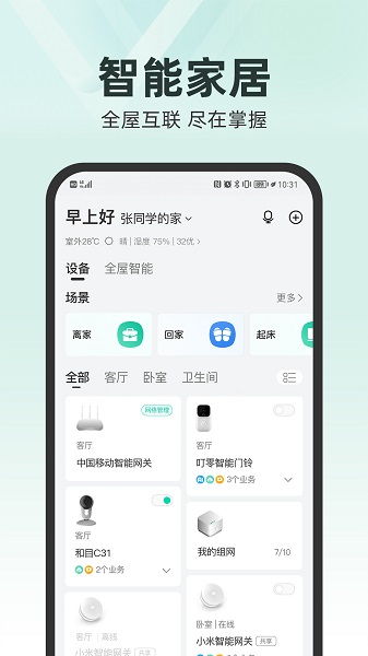 中国移动和家亲app