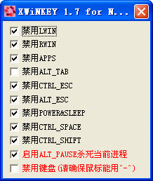 键盘键位屏蔽软件(xwinkey)