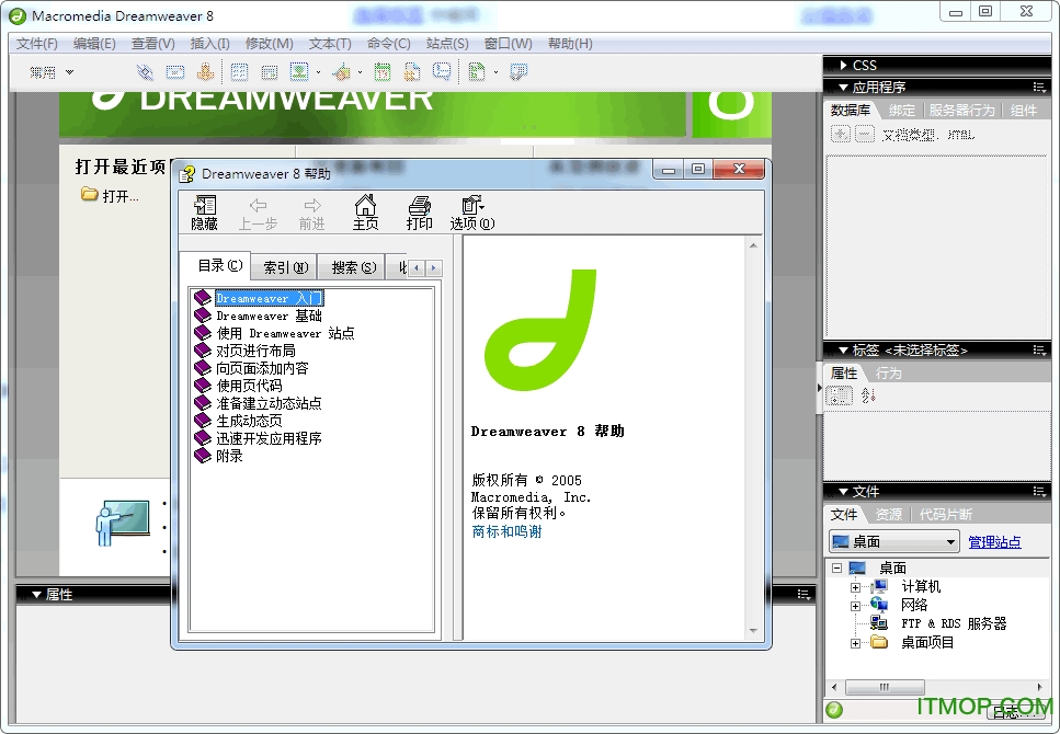 Adobe Dreamweaver8免安装版(dw8)