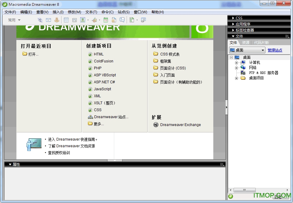 Adobe Dreamweaver8免安装版(dw8)