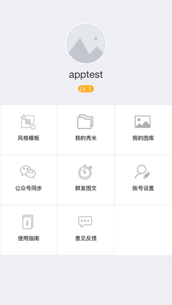 秀米微信图文编辑器app