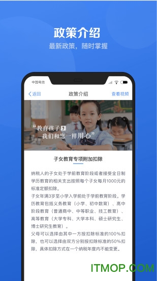 自然人个人所得税app