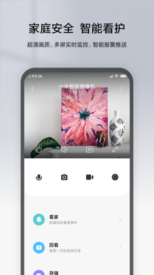 米家摄像头手机app(Mi Home)