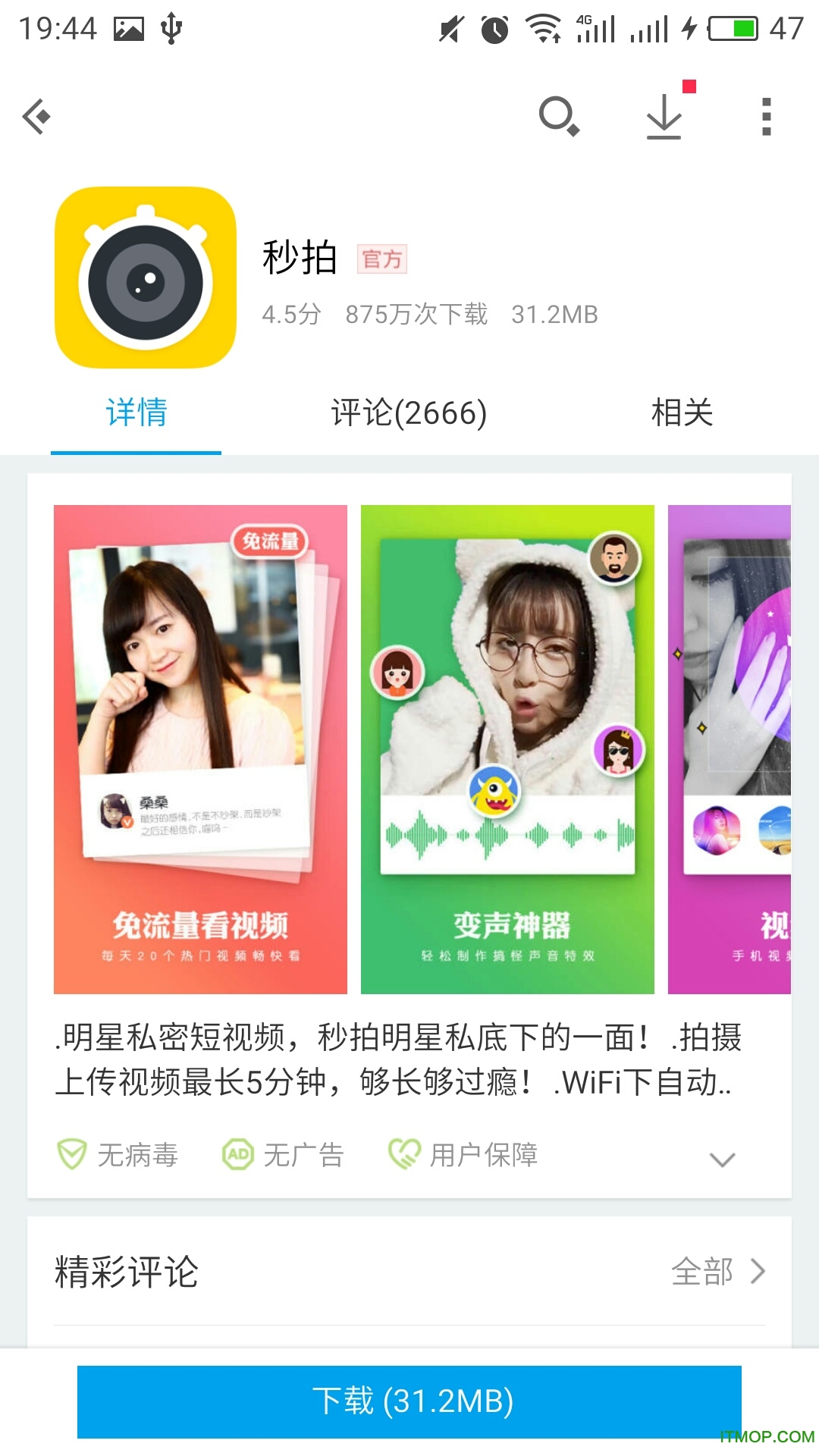 腾讯应用宝app