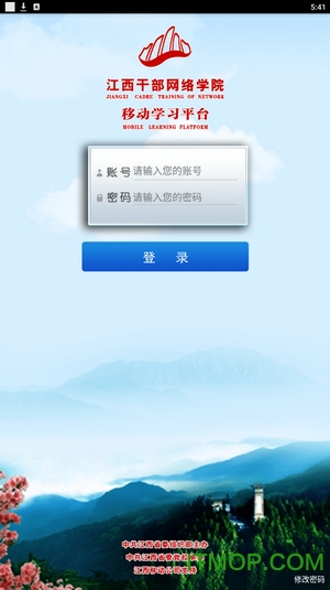 江西干部网络学院app最新版