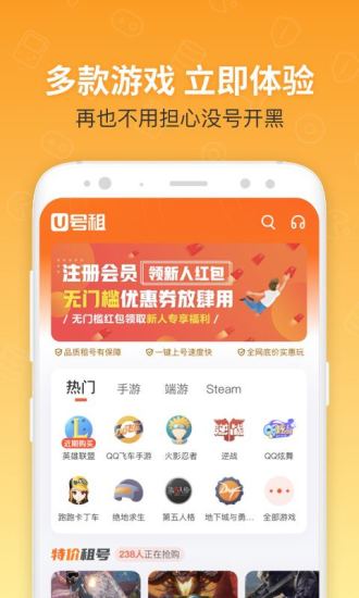 租号玩上号器app