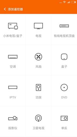 万能遥控(Mi Remote)