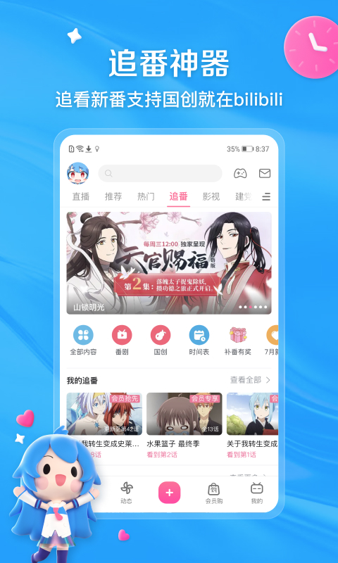 b站app(又名哔哩哔哩)