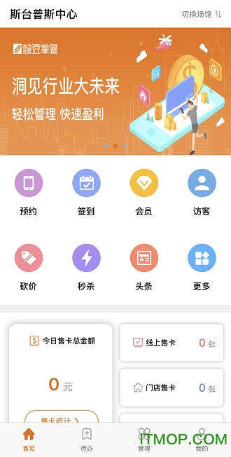 豌豆掌管app