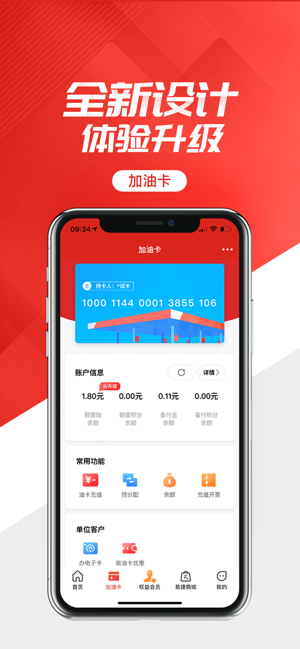 中石化易捷加油官方版app