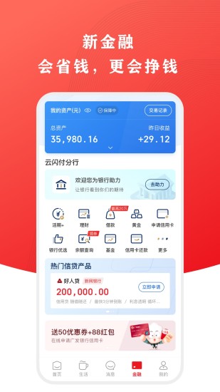 云闪付官方最新版