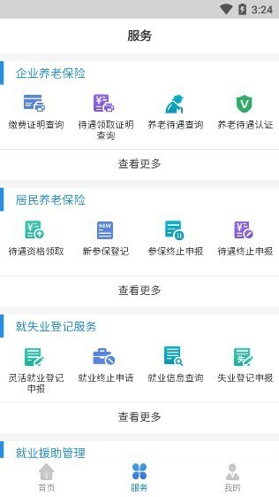 辽宁人社公共服务平台app