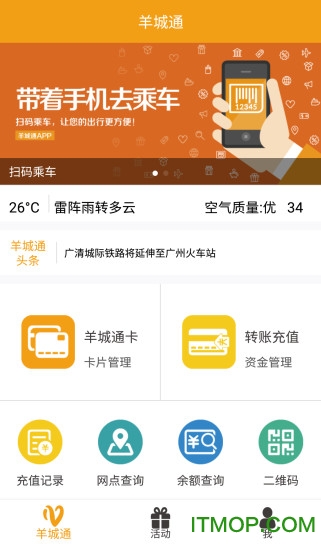 广州羊城通app官方手机版