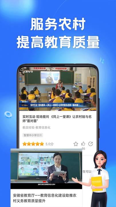 国家中小学智慧教育平台app(智慧中小学)