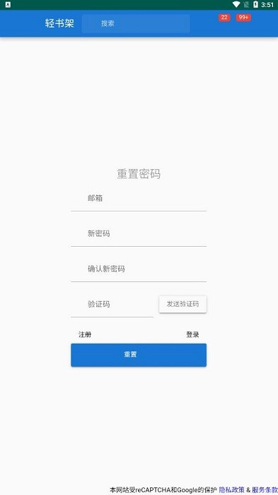 轻书架官方app