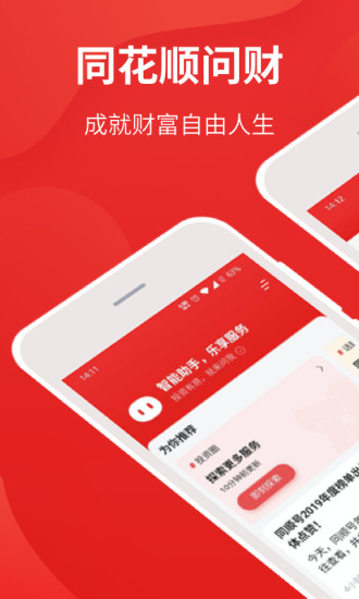 同花顺i问财app