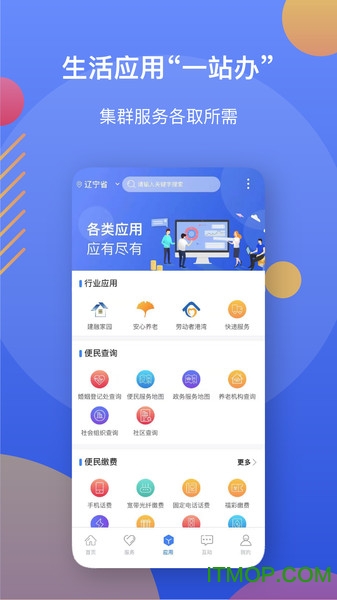 辽宁辽事通app官方版