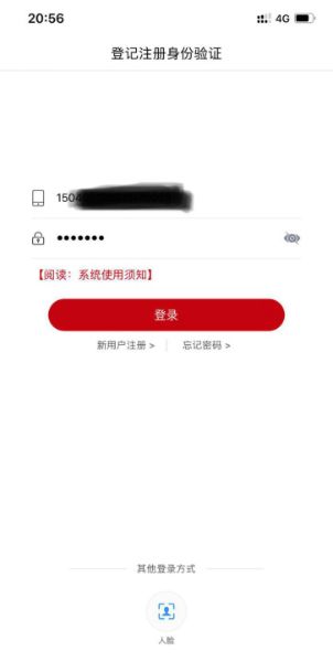 登记注册身份验证app最新版本