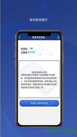 陕西老龄养老保险app