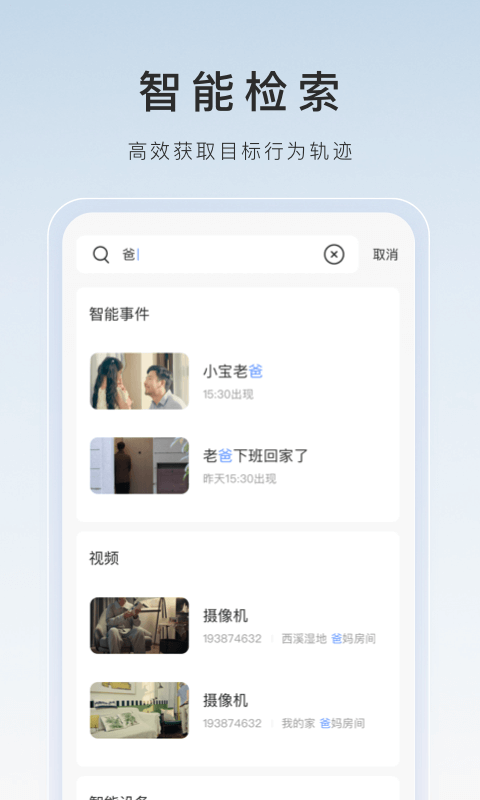 海康威视萤石云app