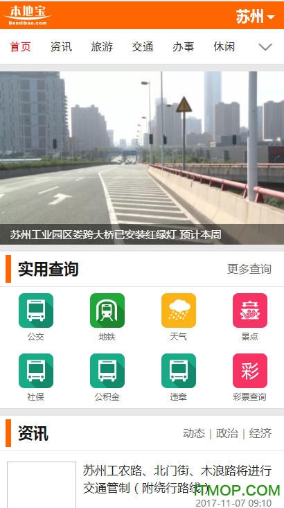 苏州本地宝app