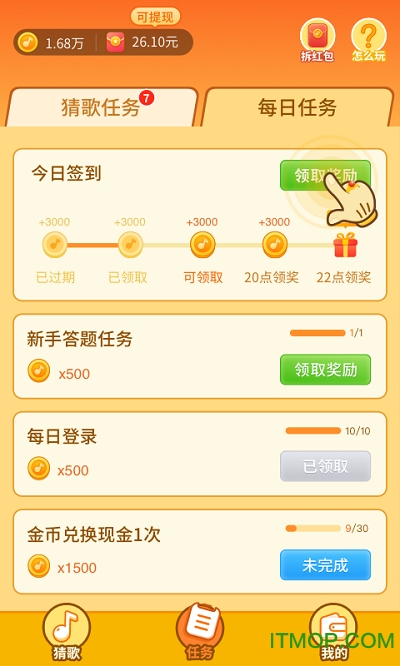 点点猜歌app