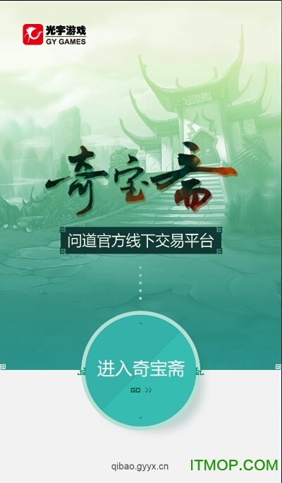 问道奇宝斋交易平台app