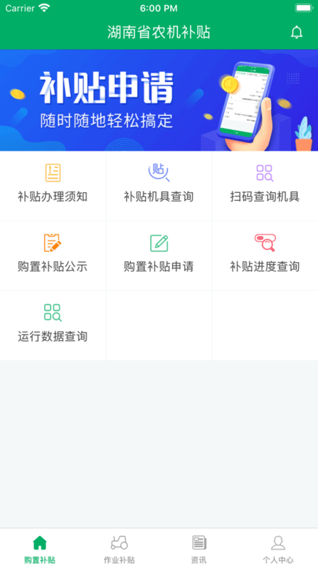 湖南农机补贴查询系统