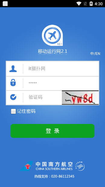 南航移动运行网app