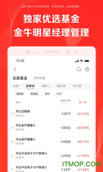 天弘基金手机客户端