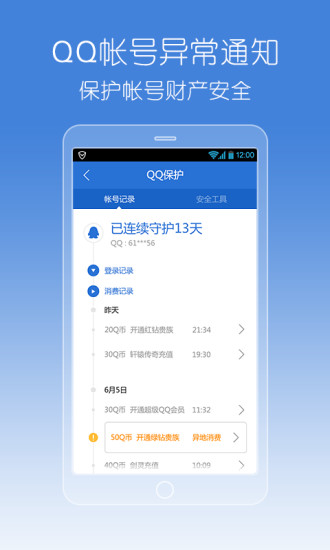 qq手机管家最新版