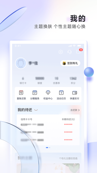 邮储信用卡app官方免费版