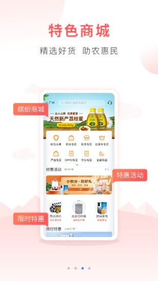 户户通app