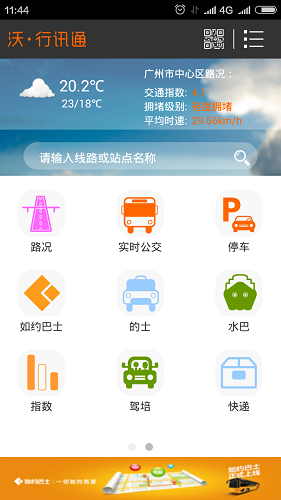 广州沃行讯通app