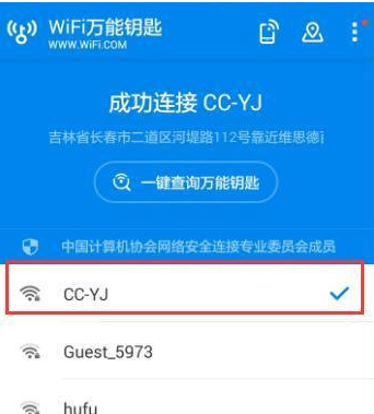 wifi万能钥匙查看密码的操作方法