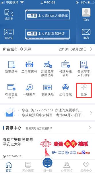 交管12123app怎么查询考试成绩？交管12123app查询考试成绩教程