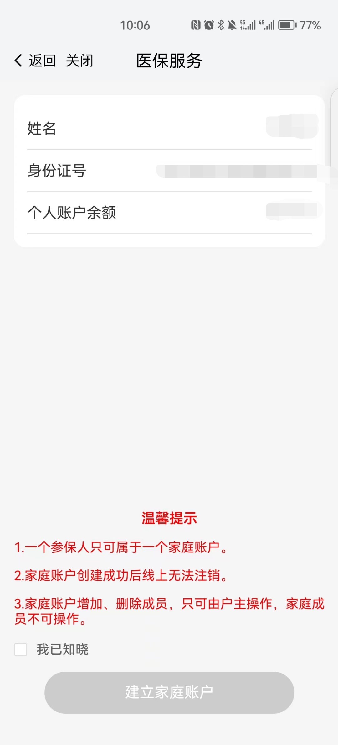 我的南京医保家庭账户怎么用？南京医保个人账户家庭共济操作方法