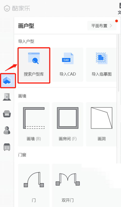 酷家乐如何搜索户型图？酷家乐搜索户型图教程