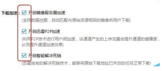 迅雷极速版怎么开启下载加速功能？迅雷极速版开启下载加速功能的方法