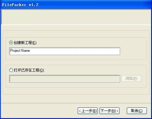 EXE文件打包工具(FilePacker)