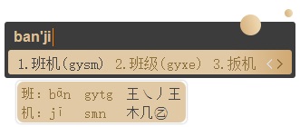 万能五笔输入法最新版