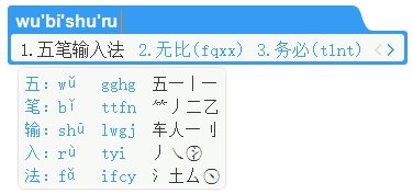 万能五笔输入法最新版