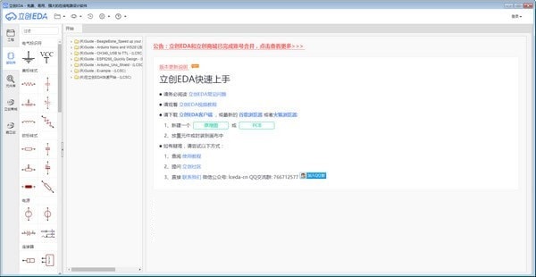 立创EDA