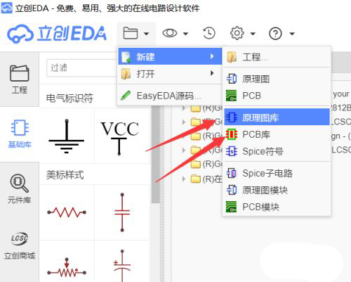 立创EDA